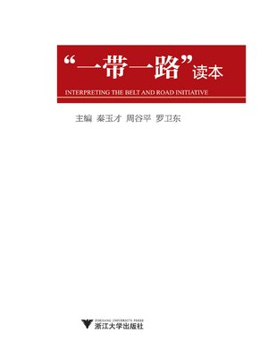 cover image of “一带一路”读本